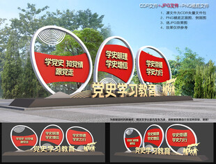学党史雕塑