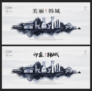 韩城 