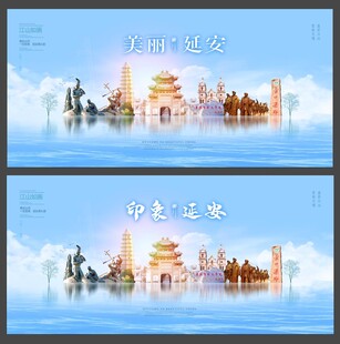 延安 