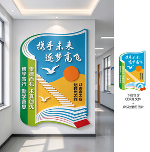 校园文化墙
