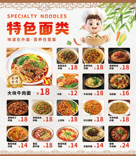 特色面类菜单海报