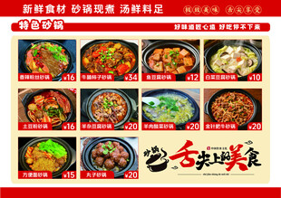 特色砂锅美食菜单