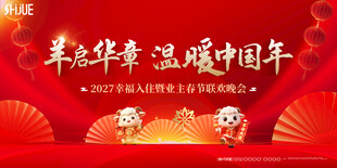 温暖中国年新春晚会背景