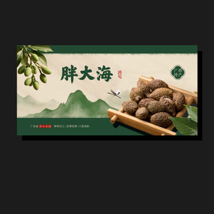 胖大海