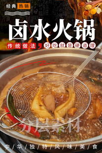 卤水火锅