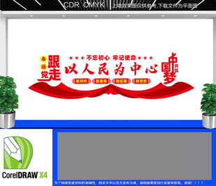 以人民为中心文化墙