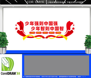 新时代好少年学校文化墙