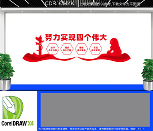 四个伟大文化墙