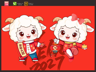羊年卡通