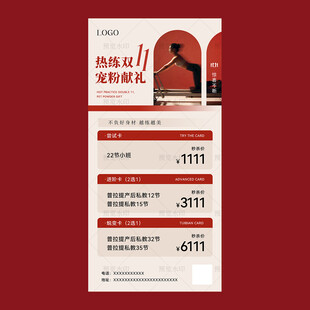 双11健身宠粉促销海报