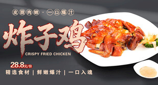 炸子鸡