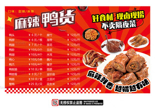 麻辣鸭货价格表
