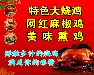 特色烧鸡美食宣传海报