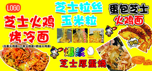 芝士火鸡烤冷面宣传海报