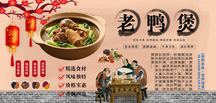 老鸭煲