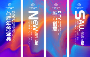炫彩活动吊旗 竖版海报设计