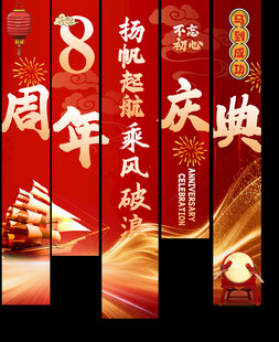 周年庆挂布