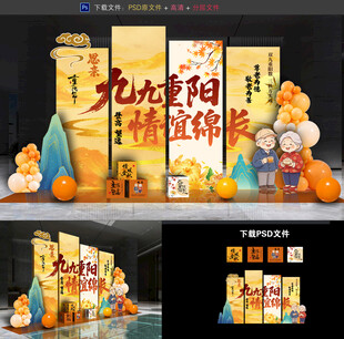 重阳节美陈