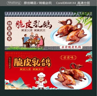 脆皮乳鸽