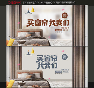 窗帘海报