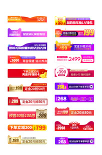 电商主图案促销标签合集