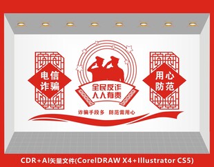 电信反诈剪纸宣传立牌