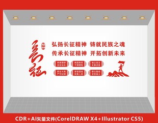 长征精神党建文化墙