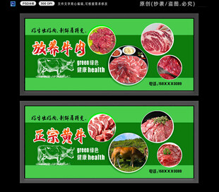  牛肉展板