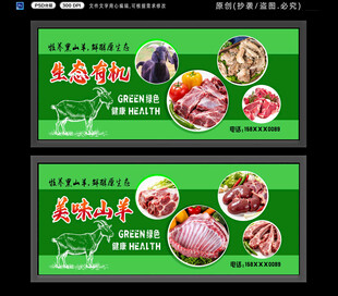  山羊展板