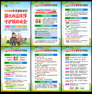 2026全国敬老月