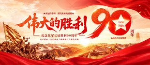长征
