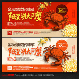 大闸蟹