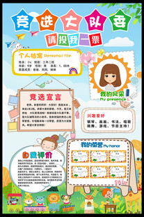 班委竞选海报