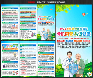 2026世界骨质疏松日三折页