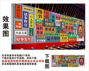国潮老友粉财神爷集装箱背景墙