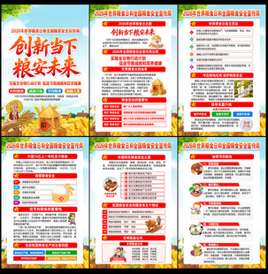 2026世界粮食日