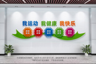 运动文化墙
