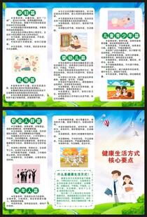 健康生活方式核心要点三折页