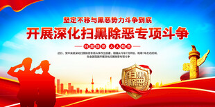 扫黑除恶