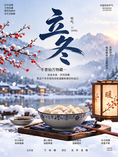 立冬