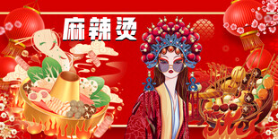 麻辣烫