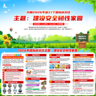 2026年国际减灾日