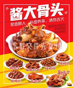 酱大骨头