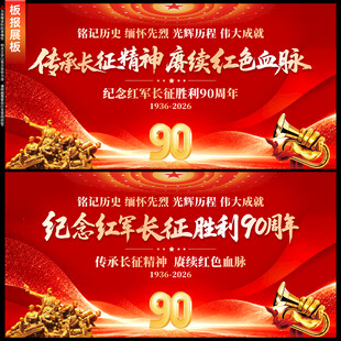 长征