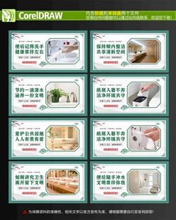 卫生间标语