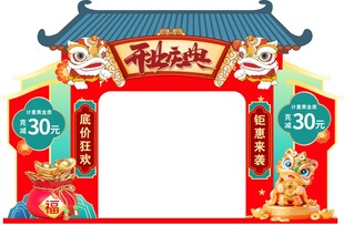  盛大开业拱门 