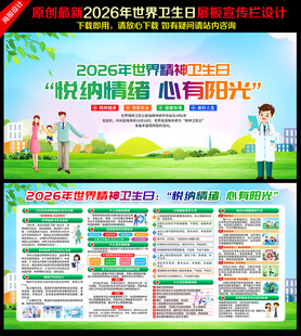 世界精神卫生日