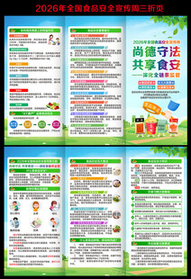 2026年全国食品安全宣传周