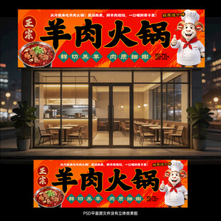 羊肉火锅招牌