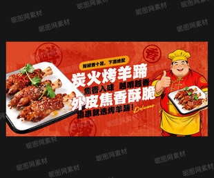 烤羊蹄